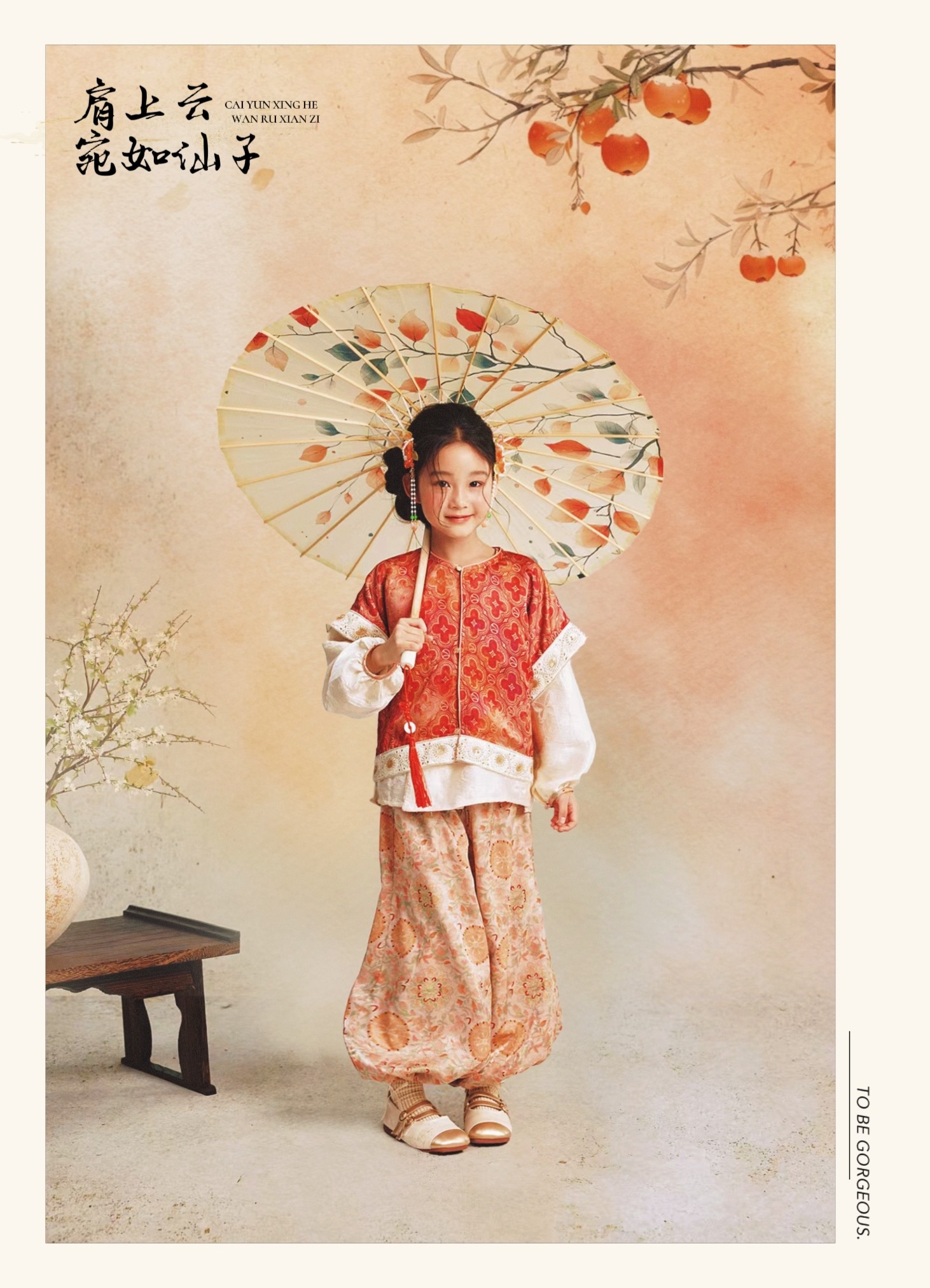 宛如仙子·柿红